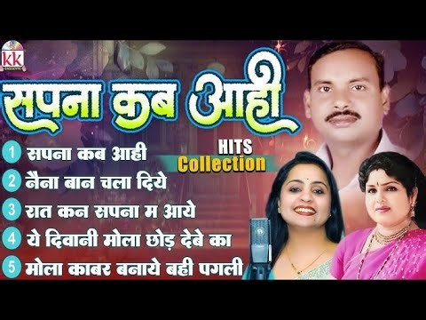 Sapna Kab Aahi – Audio Jukebox | Chhattisgarhi Gana | New CG Song 2026 | Lok Geet | Gofelal Gendle