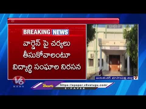 Hostel Warden Severely Beats Degree Student | Jayashankar Bhupalpally | V6 News
