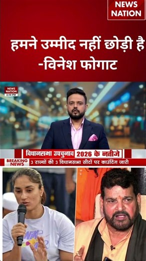 Vinesh Phogat on Brij Bhushan Singh: बृजभूषण शरण सिंह के बरी होते ही विनेश फोगाट का बड़ा बयान