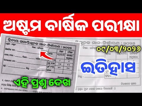 8 class annual exam itihash real question paper 2026।astam srenni barshik parikhya itihash question।