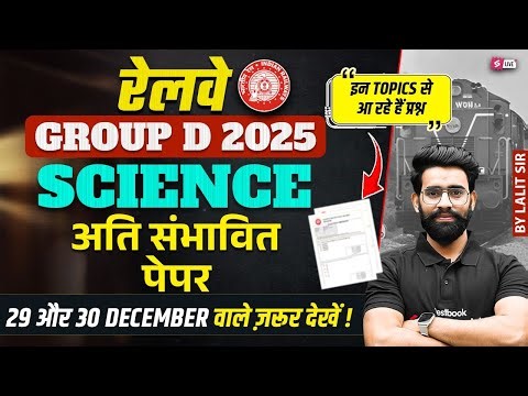 RRB Group D Science Classes | RRB Group D Science Analysis 2025 | Group D Science Expected Questions