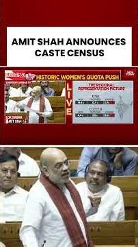 Caste Census Confirmed | Amit Shah’s Big Statement in Lok Sabha #amitshah #castecensus #parliament