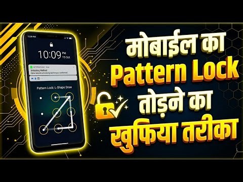 How to break pattern lock | Pattern lock kaise tode 2026 | Mobile ka lock kaise tode | Tech Capsule