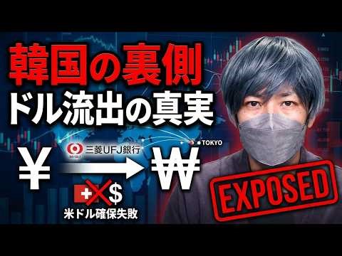 The story behind South Korea's renewed swap agreement, and the nightmare of tens of billions of d...