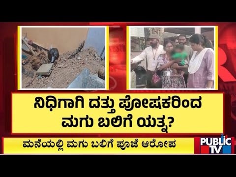 District Child Protection Unit Officers Rescue An Infant In Hoskote | Public TV