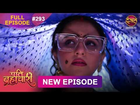 Pati Brahmachari | Full Episode 293 | 24 April 2026 | Full HD #Newepisode | Dangal TV