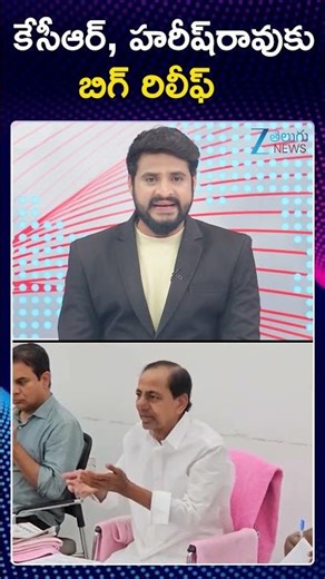 Big Relief for KCR & Harish Rao! HC Stays Action on PC Ghose Commission Report | Kaleshwaram| ZEE