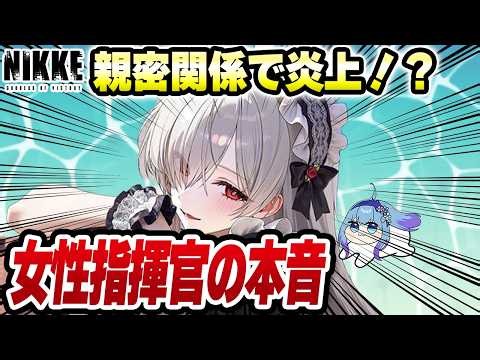 【メガニケ】メイドシンデレラをめぐる賛否 女性指揮官の本音 勝利の女神：NIKKE VTuber・水乃あまね