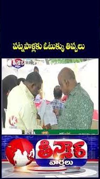 SIR in Hyderabad : Old Voters Face Birth Certificate Issues | 2002 Data Creates Confusion | V6