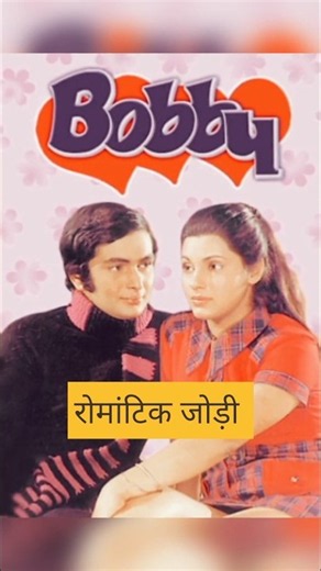 Dimple Kapadiya ki Pahli aur hit film 😎 #shorts #shortvideo #dimpalkapadiya #90s #80s #oldsong #70s
