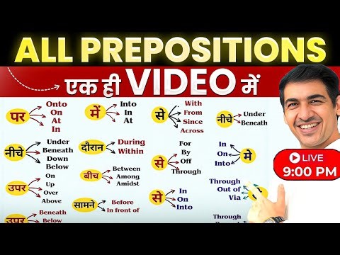 All Prepositions In one video | English Speaking Classes | English Lovers Live #english