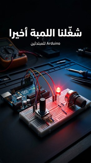 I Made an LED Light Up with a Potentiometer! #arduino #arduinoproject #education #electronics