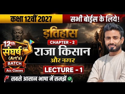 Class 12 History Chapter 2 | राजा किसान और नगर | history class 12 chapter 2 complete | Lec-1
