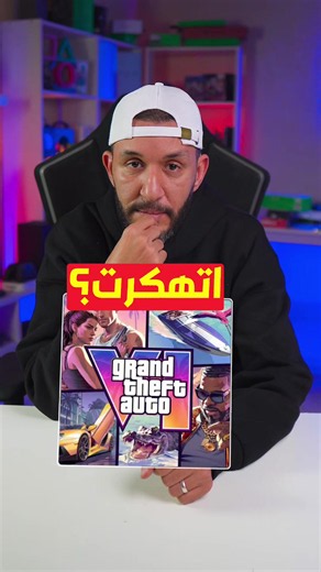 ‏جتا ٦ علي بلايستيشن ٥ المعدلة #ps5 #playstation5 #FYP #gta6