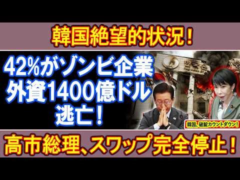 【衝撃】韓国がトンデモない事態になりました...高市総理の冷徹な決断で李在明政権終了！