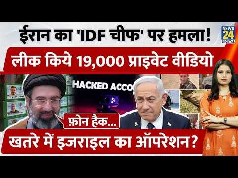 Iran Hackers Big Claim!|Israel Hacked |19,000 Files Leak Explained |War Room से Private Data तक बाहर