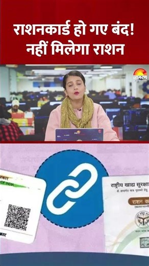 Ration Card Update 2025: राशनकार्ड पर बड़ी खबर #rationcard