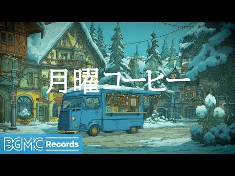 月曜コーヒー【作業用BGM】☕ Snowy Riverside Coffee Van | Cozy Jazz Piano & Guitar for Work & Study