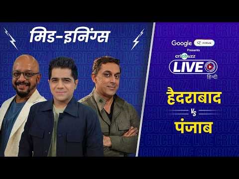 Cricbuzz Live Hindi: Ishan & Klaasen guide #SRH to 235/4 | Can #PBKS chase it down? #IPL2026