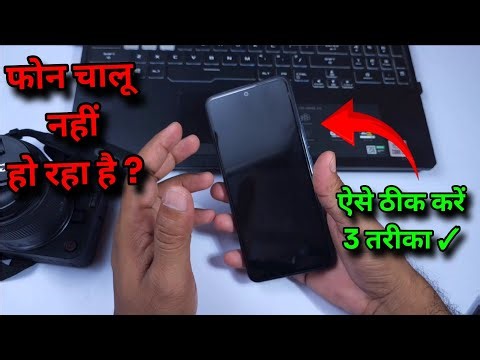 Mobile Chalu Nahi Ho Raha Hai Kaise Thik Kare? | Phone Not Turning On Problem Fix (2026)