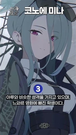 코노에 미나의 대해 알아보기 #블루아카이브