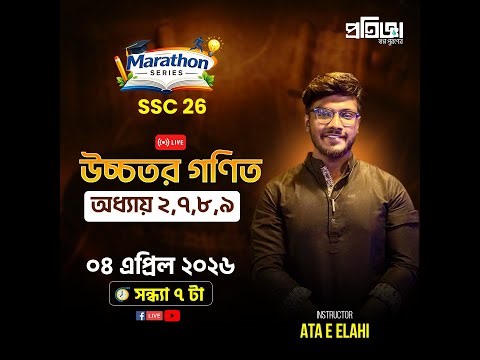 SSC 26 Marathon Series || Chapter-2,7,8,9 || Higher Math