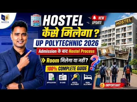 UP Polytechnic 2026 Hostel कैसे मिलेगा? | Admission के बाद Hostel Process पूरी जानकारी