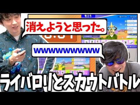 噂のライバロリ氏と「スカウトポケモン縛り」で戦ってみたら神展開になった【ポケモンチャンピオンズ|Pokemon Champions】実況プレイ