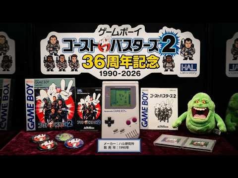 【GAME BOY】ゴーストバスターズ エンディングまで プレイ