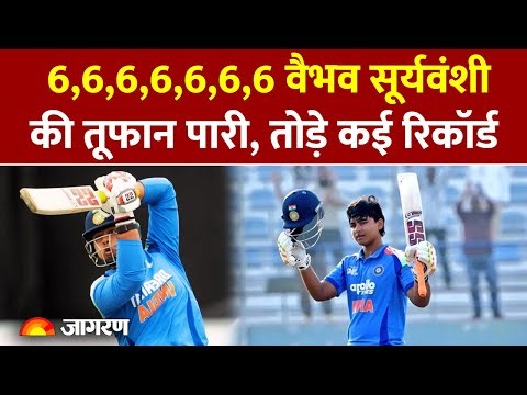 Vaibhav Suryavanshi Batting: South Africa U19 के खिलाफ वैभव सूर्यवंशी की तूफानी पारी