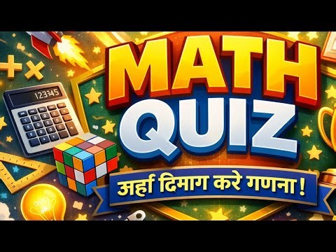 🔴 Live Quiz Challenge #mathchallange #math #shortfeed #live #livewold #quizlive #SSC #livefeed #live