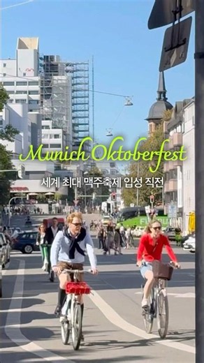 맥주 한 잔이 1L인 곳. 뮌헨 옥토버페스트에서 흥에 취하고 온 후기🇩🇪🍺