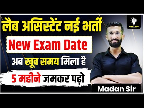 लैब असिस्टेंट नई भर्ती | New Exam Date | अब खूब समय मिला है | 5 महीने जमकर पढ़ो | Madan Sir
