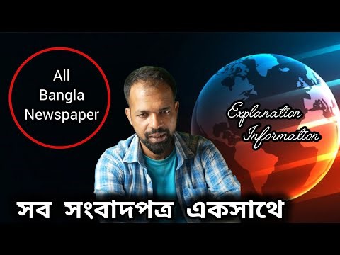 All Bangla Newspaper 🇧🇩🚀 #live #bangla #news #bd #bangladesh