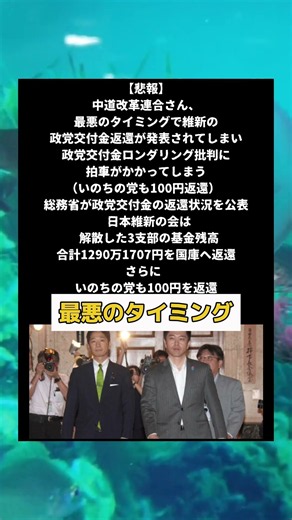 #政治 #中道改革連合