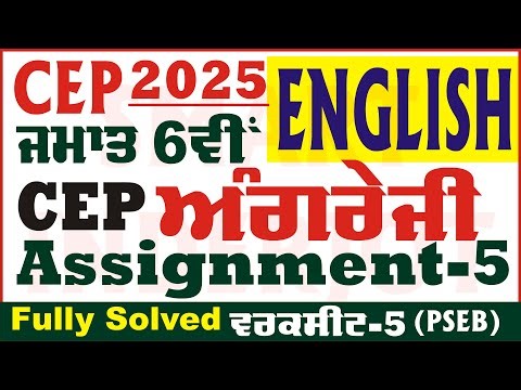 6th Class English CEP Assignment 5 Solution Class 6th English Worksheet 5 CEP 2025 ‪@smartinderjot‬