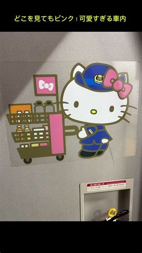 【衝撃】ハローキティ新幹線の車内が可愛すぎた‼️どこを見てもピンク❣️ #ハローキティ新幹線 #子鉄