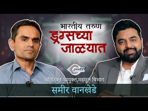 Mazhi Mansa | Sameer Wankhede I Episode 21 | #isapniti