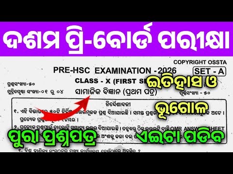 10th Class Social Science Pre Board Question Paper। Class 10th Ssc Pre Board Real Question Paper।