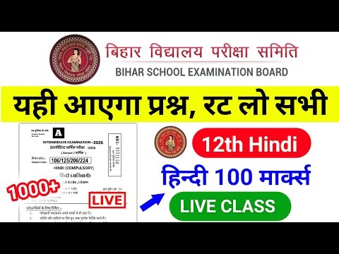 Bihar Board 12th Hindi Viral Objective Question 2026 | 12th Hindi VVI Objective 2026, LIVE