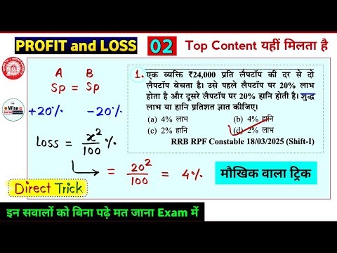 Profit and Loss Tricks | All Formulas + Fast Calculation Method | Maths Best Tricks