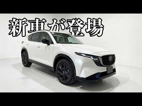 マツダ新型CX-5がついにベールを脱いだ！マツダが放つ史上最高のSUVを徹底レビュ