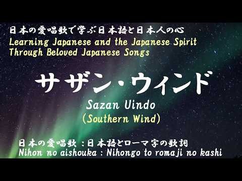 サザン・ウィンド（Sazan Uindo）＜Southern Wind：Performed by Akina Nakamori＞