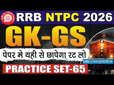 RRB NTPC NEW VACANCY 2025-26 | RRB NTPC GK GS PREVIOUS YEAR QUESTIONS | NTPC PREVIOUS YEAR QUESTION