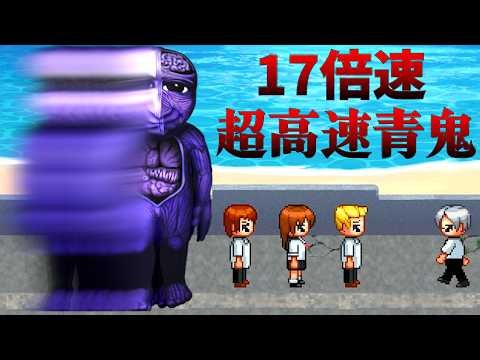青鬼が17倍速で追いかけてくるクリア不可能の『 超高速青鬼 』