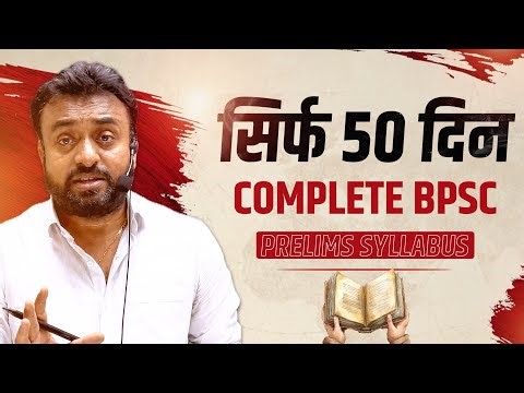 Complete Syllabus in 50 Days | 72nd BPSC Prelims Strategy @YouTube 