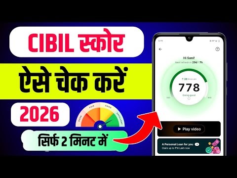 Cibil score kaise check kare | civil kaise check kare | cibil score kaise check karen