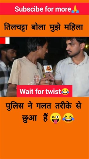 भाई ने तिलचट्टा को धो डाला 😜😂 #shortvideo #funny #debate #politics