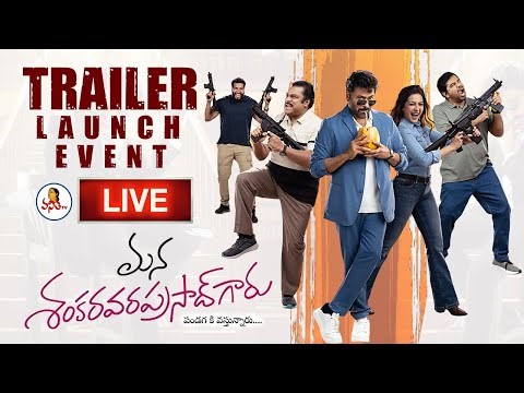 Mana Shankara Vara Prasad Garu Trailer Launch Event LIVE | Chiranjeevi | Venkatesh | Anil Ravipudi