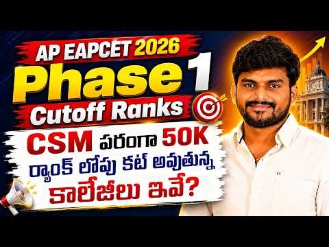 These Are the Colleges with CSM Cutoff Ranks Under 50K? AP EAPCET 2026 Phase 1 Cutoff Ranks